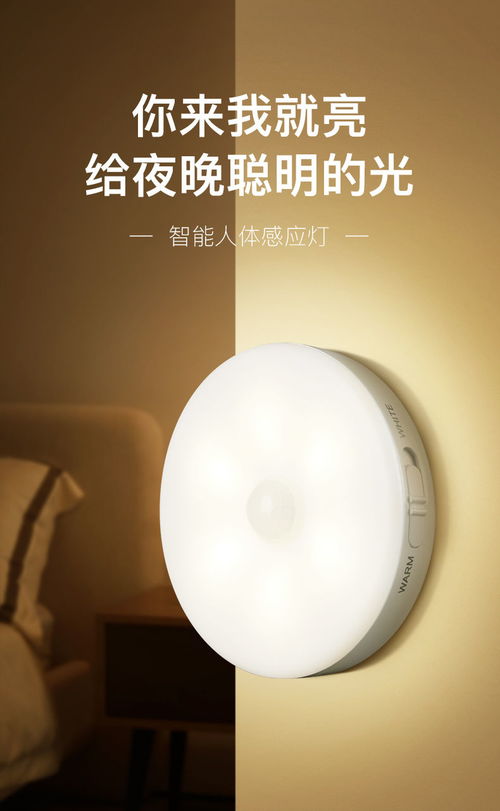 一盞小夜燈，溫暖每一個深夜——智能人體感應燈居家體驗